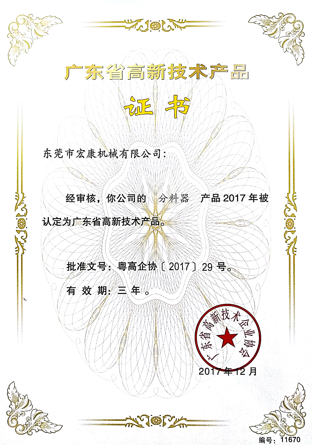 分料器(高新技术九游会j9·产品证书)